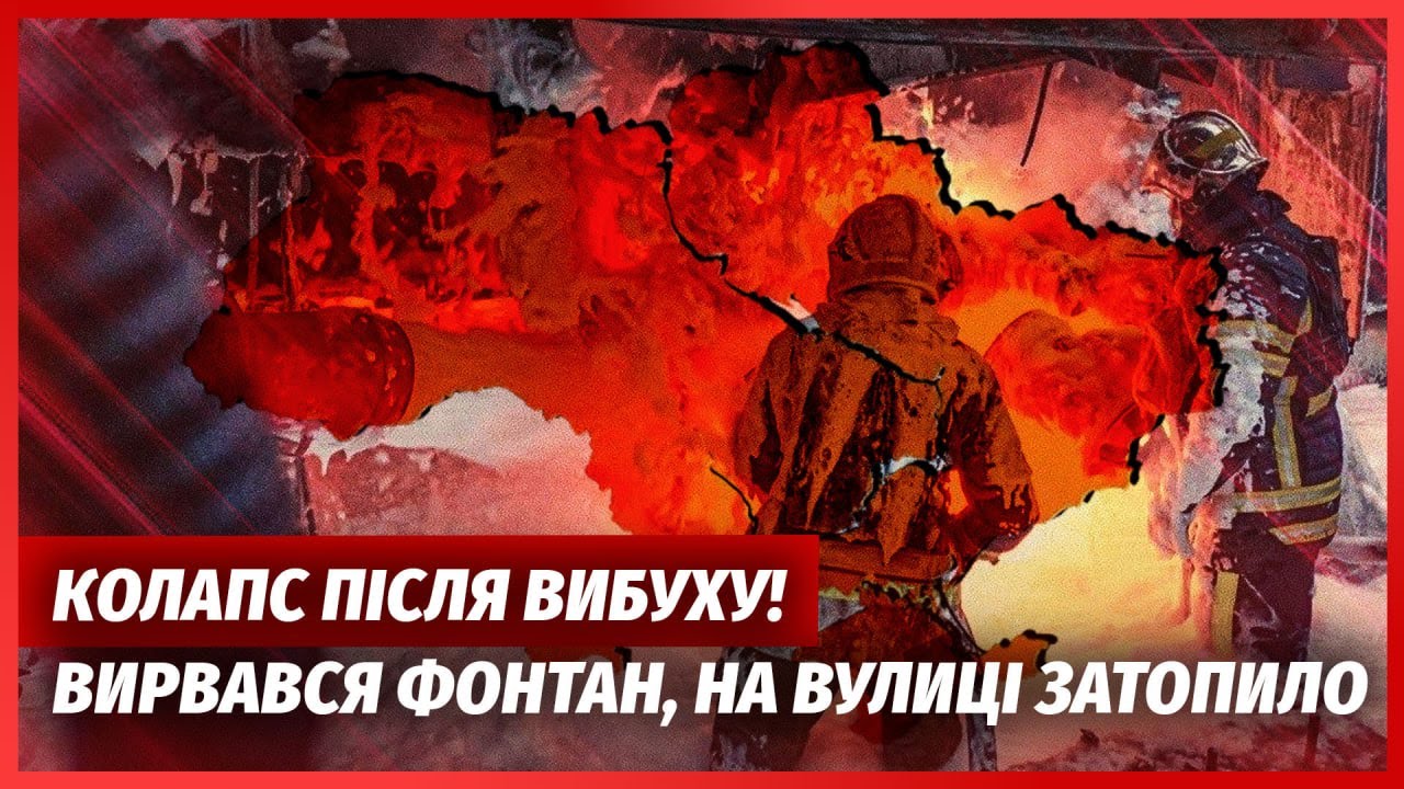 🔴Зараз! ЖАХ У КИЄВІ, вибух накрив УНІВЕРСИТЕТ І ВИСОТКИ. У місті РІЗАНИНА З Ж
