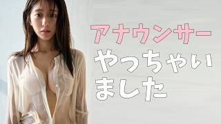アナウンサーです
