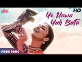 रेखा के सुपरहिट गाना HD ऐ हवा यह बता Dharmendra 