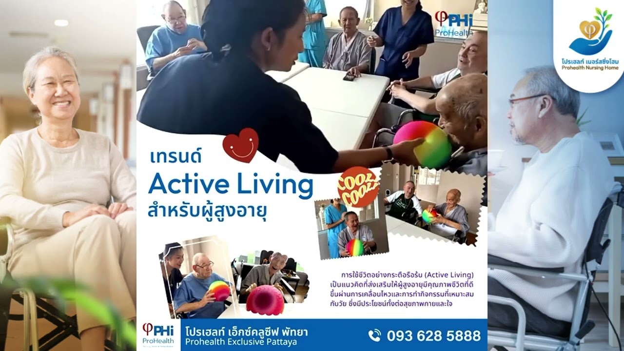 ActiveLivingเป็นแนวคิดที่ส่งเสริมให้ผู้สูงอายุมีคุณภาพชีวิตที่ดีขึ้นผ่านการเคลื่อนไหวและการทำกิจกรรม