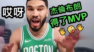 Re: [情報] Jayson Tatum 27歲前正負值歷史第一