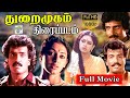 Thuraimugam Exclusive Full Movie HD துறைமுகம் அதிரடி ஆக்சன�