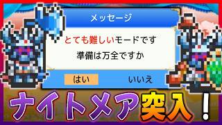 【大海賊クエスト島DX】“とても難しい”と念を押されるナイトメアモードに挑戦！！【ナイトメア攻略】