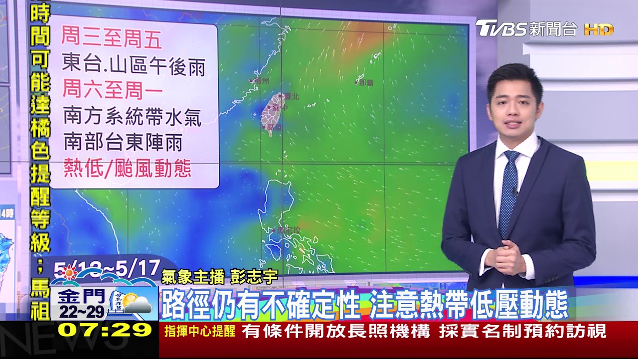 首颱「黃蜂」將現身！鋒面影響　北涼南熱、午後雨明顯