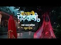 Gharwali Pedwali Coming Soon Promo And TV
