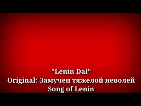 Lenin Dal - Песня Ленина, Song of Lenin [Hungarian Lyrics, Version & English Translation]