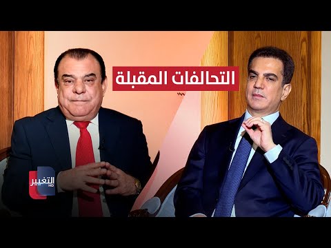 فيديو | التحالفات المقبلة بين شروط أربيل وخيارات بغداد | من بغداد مع نجم الربيعي