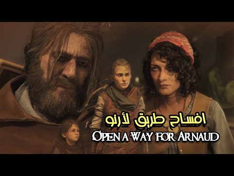 open a way for arnaud | إفساح الطريق لأرنو
