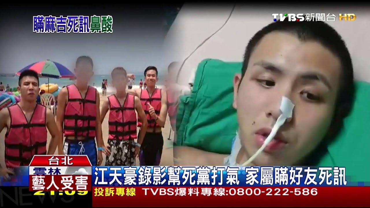 江天豪錄影幫死黨打氣 家屬瞞好友死訊