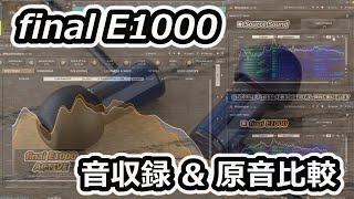 [閒聊] Final E1000/2000/3000 比較