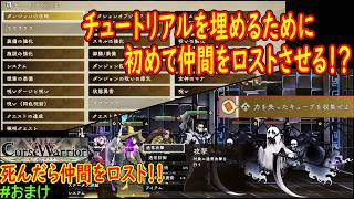 「全クリしたのに(？？？)が残っている男ｗ」誰か(？)の正体を教えてくれ！！ｗｗｗ #おまけ【Curse Warrior（カースウォリアー）】