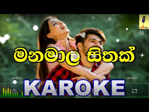 Manamala Sithak - Dinesh Tharanga Karoke Without Voice