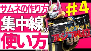 【スマホ加工】集中線の使い方　サムネイルの作り方#4