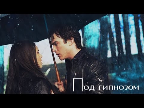 ► DAMON & ELENA II Под гипнозом