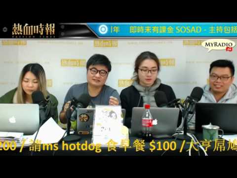 大香港早晨 170116 ep756 p3 of 4 中學生講粗口研究 講諧音先最壓抑