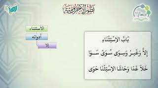 شرح نظم الآجرومية مع التشجير | |119 | | الشيخ البشير عصام المراكشي image