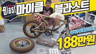 비싸서 포기했죠? 프랑스 전기자전거 ‘마이클블라스트 E30’ 지금은 이 가격입니다!