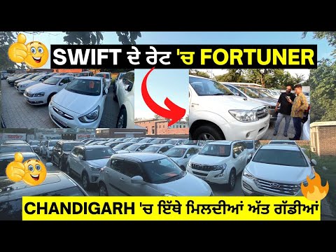 FORTUNER IN 8 LAKHS | RBT CHANDIGARH | Chandigarh car Bazar | used car in chandigarh @TheMedium