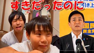 【緊急】どうした国民民主！！支持者の息子が発狂