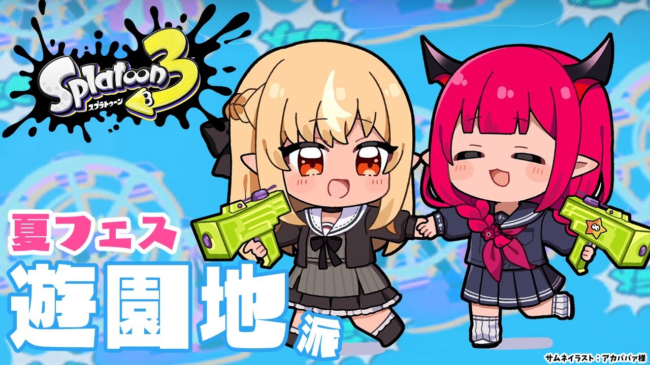【スプラトゥーン3】夏フェス！「遊園地」陣営！貸切って遊ぶぞ！🔥💎【不知火フレア/IRyS/ホロライブ】