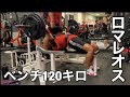 NIKEのロマレオス4SEでベンチプレスMAX挑戦!