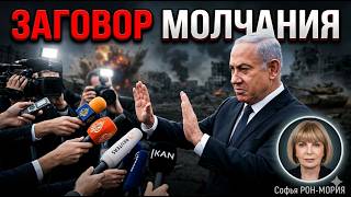 Что скрывает Нетаньяху: тактика «глухой обороны»
