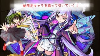 (字幕)モンスト 新限定キャラを当てに60連近くと星玉2回引てみたら...
