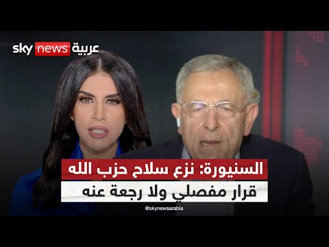 فيديو | هل يكسر لبنان معادلة "الدولة داخل الدولة"؟.. والسنيورة: لا خيار إلا التنفيذ | #ستوديو_وان_مع_فضيلة