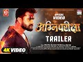 Official Video AgniPariksha Khesari Lal Yadav Aakansha Puri Avdhesh Mishra Bhojpuri Trailer