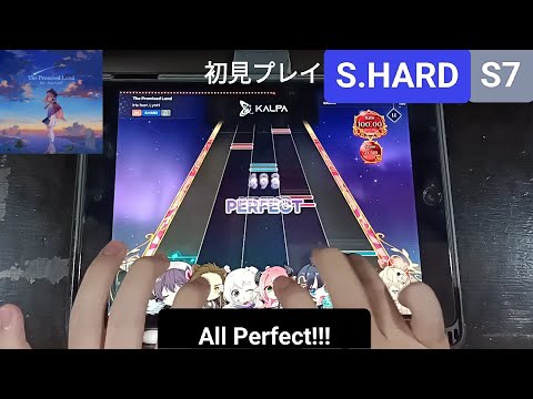 [KALPA]    The Promised Land - [S.HARD / S7] 「手元動画/初見 ALL PERFECT」