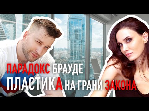 ПЛАСТИКА №3. ЕМЕЛЬЯН БРАУДЕ: О ДОХЛЫХ ЧАЙКАХ И БЛЕФАРОПЛАСТИКЕ В МАШИНЕ.