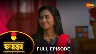 Kanyadan - Full Episode | 04 Jan 2023 | Marathi Serial | Sun Marathi