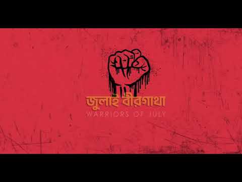 Warrior of July 2 । জুলাই যোদ্ধা