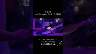 sumika lovers ドラム練習518日目