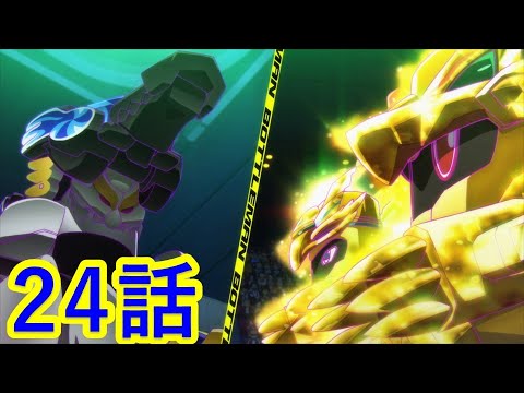 【キャップ革命ボトルマン】  第24話 『ハジケろボトルマン！オレたちのビッグバンバトル！』