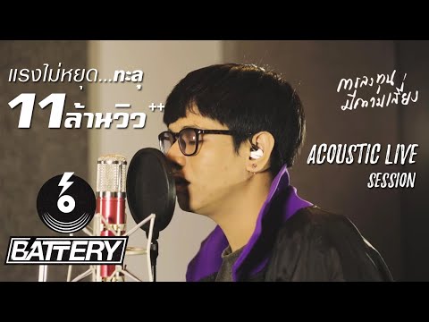 ActArt Feat. Boom IndyGo - การลงทุนมีความเสี่ยง [Acoustic Live Session]