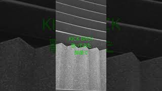 勢いで「KICK BACK」歌ってみた部屋で(アカペラ注意) #歌ってみた #アカペラ #kickback