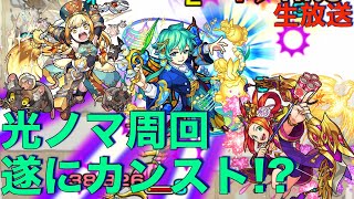 【モンスト】遂にカンスト!?ランク1500まで目前！