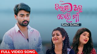 ଦିଲ୍ ରେ ଅଛି ତୋରି ନାଁ a Sad Sambeet Priyanka Anuradha