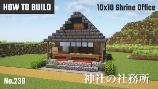 マイクラ建築：神社の社務所の作り方。10x10ブロックで簡単に。No.239【Minecraft】