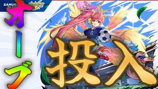 サッカー日本代表コラボガチャでオーブを溶かしてしまうおじさん【モンスト】