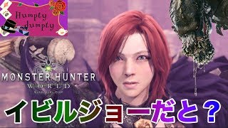 【MHW実況】イビルジョーに20年ぶりに挨拶しに行ったら喰われた男達の末路。【モンハンワールド】