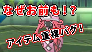 【ポケモンレート実況】アイテム重複バグ！？なんでお前も持ってるんや！