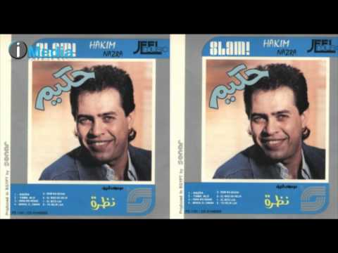 HAKIM - Mawal El Zaman | حكيم - موال الزمان