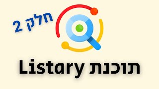 התוכנה הקטנה שתשנה איך אתם משתמשים במחשב (Listary חלק 2)
