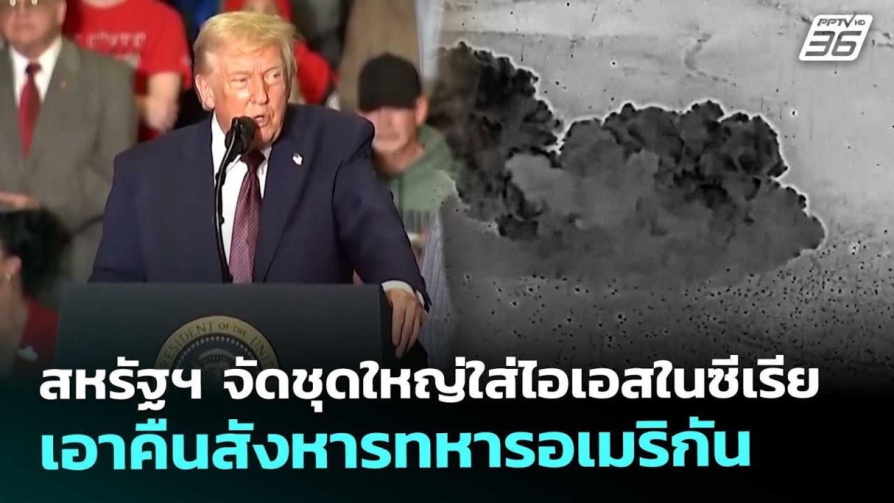 สหรัฐฯ จัดชุดใหญ่ใส่ไอเอสในซีเรีย เอาคืนสังหารทห