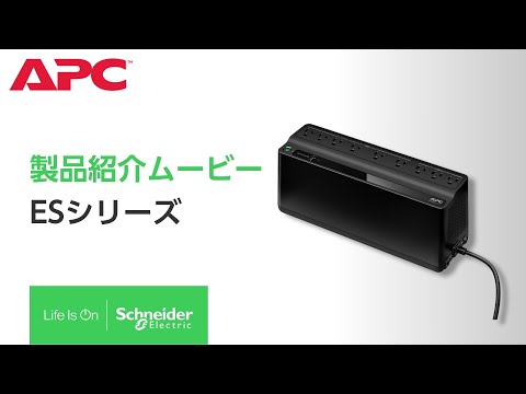 APC ES 750 USB 無停電電源装置 未使用② 小型UPS ES/RS |