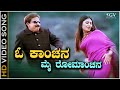 O Kanchana Song Dr Vishnuvardhan Superhit Song Jyeshta Movie Songs