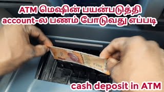 ATM மெஷின்ல cash deposit பண்ணுவது எப்படி || How to cash deposit in atm tamil | natsathra channel