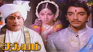 Sathyam  Tamil Full Movie  Sivaji Ganesan  Kamal H